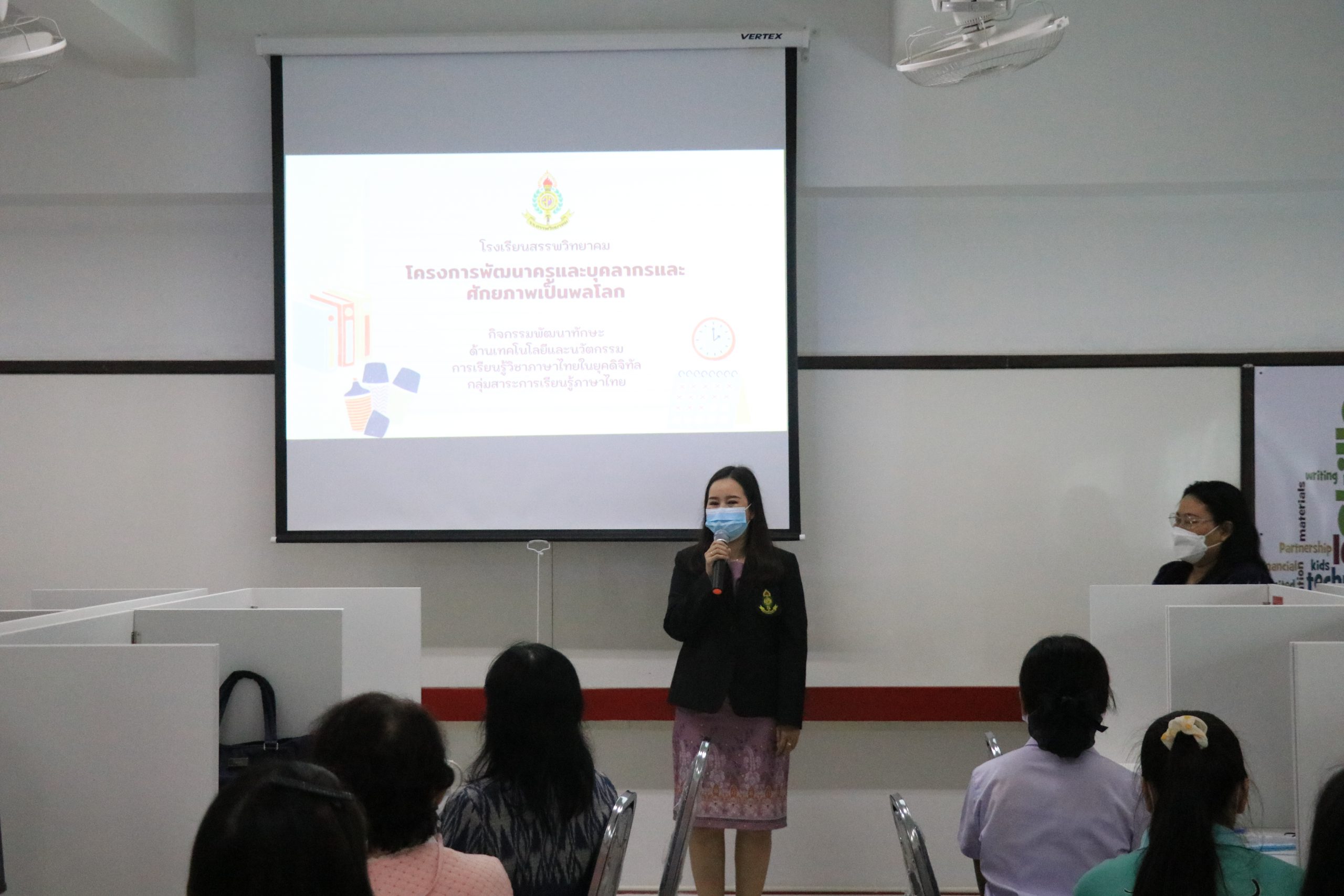 โรงเรียนสรรพวิทยาคม จัดโครงการพัฒนาครูและบุคลากรสู่มืออาชีพและศักยภาพเป็นพลโลก