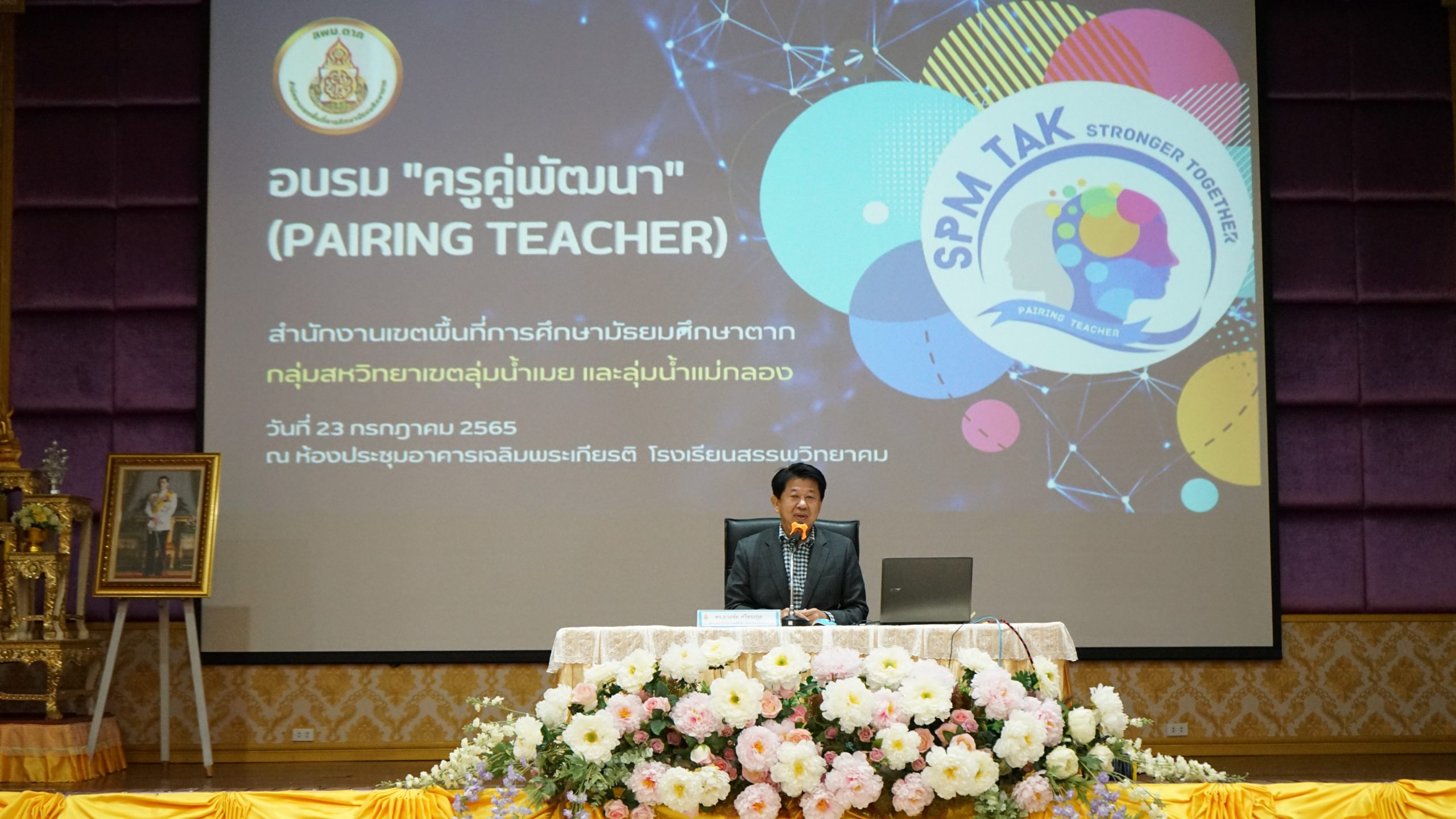 โรงเรียนสรรพวิทยาคม ร่วมกับ สำนักงานเขตพื้นที่การศึกษามัธยมศึกษาตาก กลุ่มสหวิทยาเขตลุ่มน้ำเมย และลุ่มน้ำแม่กลอง จัดการ อบรม “ครูคู่พัฒนา” (PAIRING TEACHER)