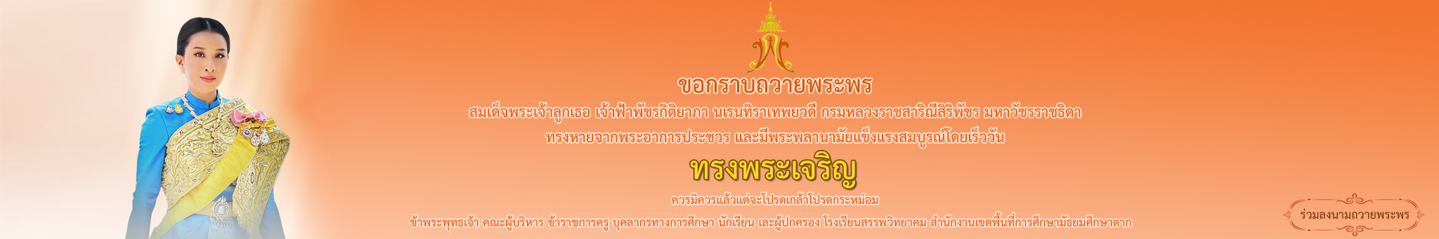 bannerองค์ภา