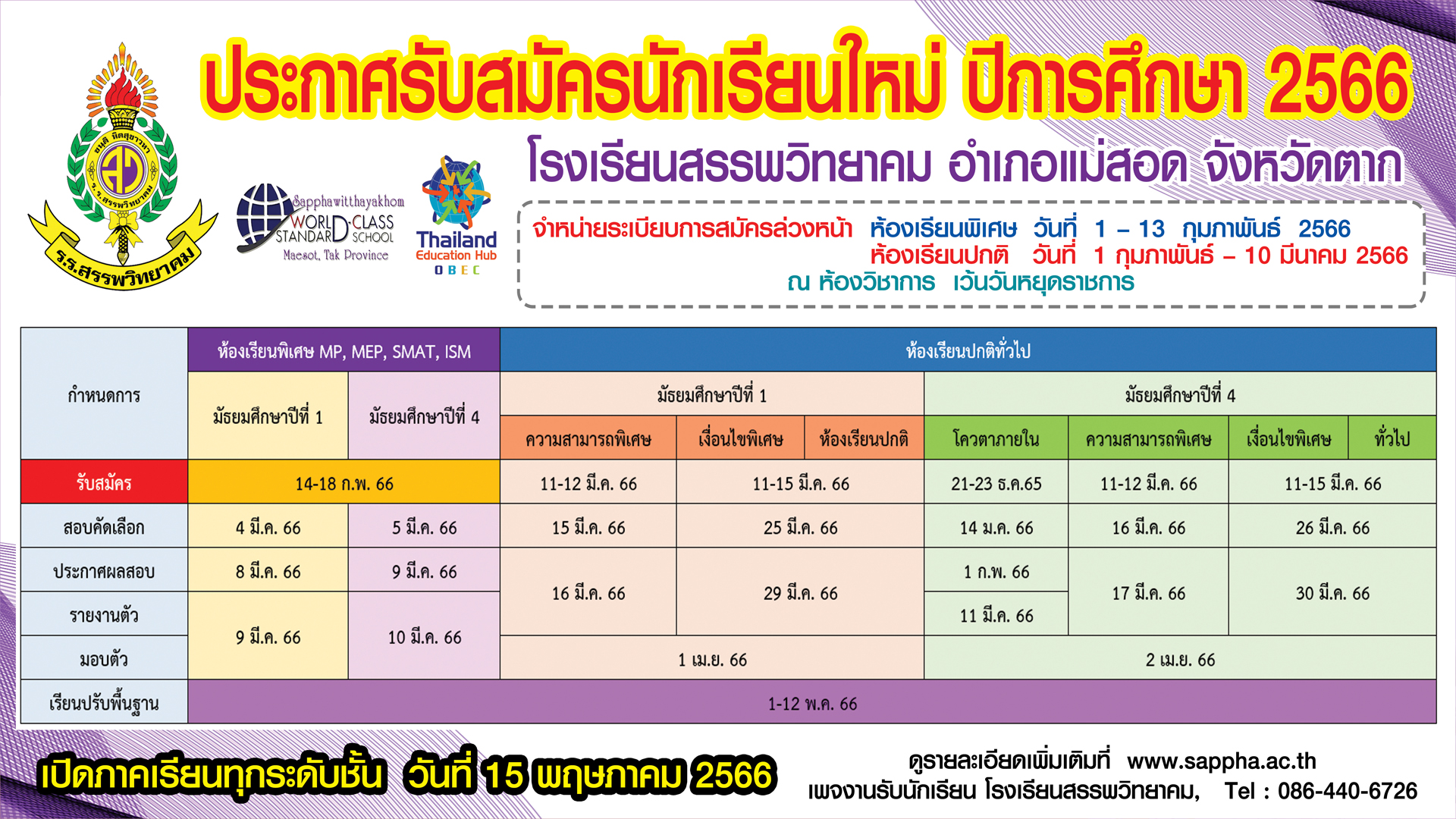 การแข่งขันทักษะทางวิช