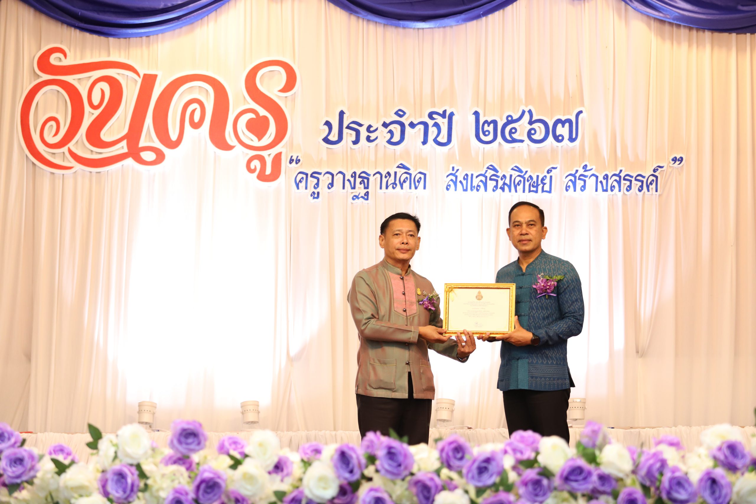 โรงเรียนสรรพวิทยาคม ร่วมกิจกรรมวันครู ประจำปี ๒๕๖๗ “ครูวางฐานคิด ส่งเสริมศิษย์ สร้างสรรค์”