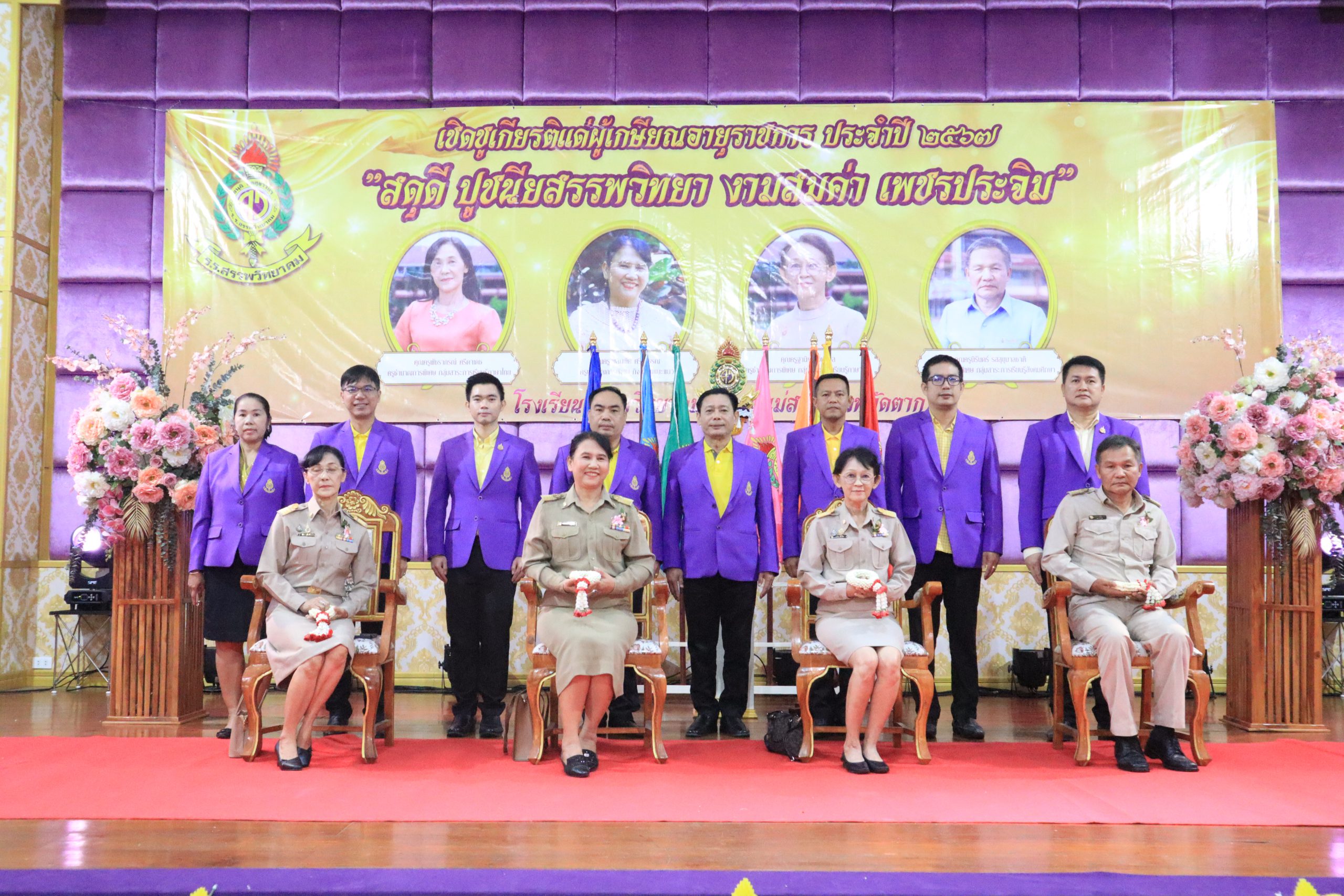 โรงเรียนสรรพวิทยาคม จัดพิธีกตเวทิตาแด่ผู้เกษียณอายุราชการประจำปี ๒๕๖๗ “สดุดี ปูชนียสรรพ งามสมค่า เพชรปัจจิม”