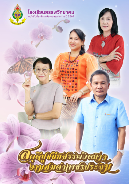 หนังสือที่ระลึกเกษียณอายุราชการ ปี ๒๕๖๗