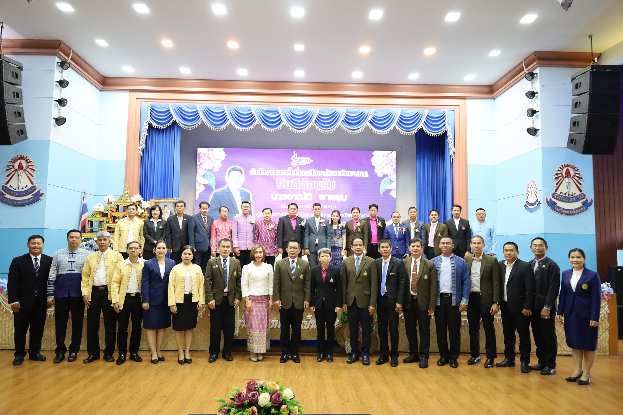 โรงเรียนสรรพวิทยาคม ร่วมต้อนรับ นายอาณัติ ผาพรม เนื่องในโอกาศรับตำแหน่งผู้อำนวยการสำนักงานเขตพื้นที่การศึกษามัธยมศึกษาตาก