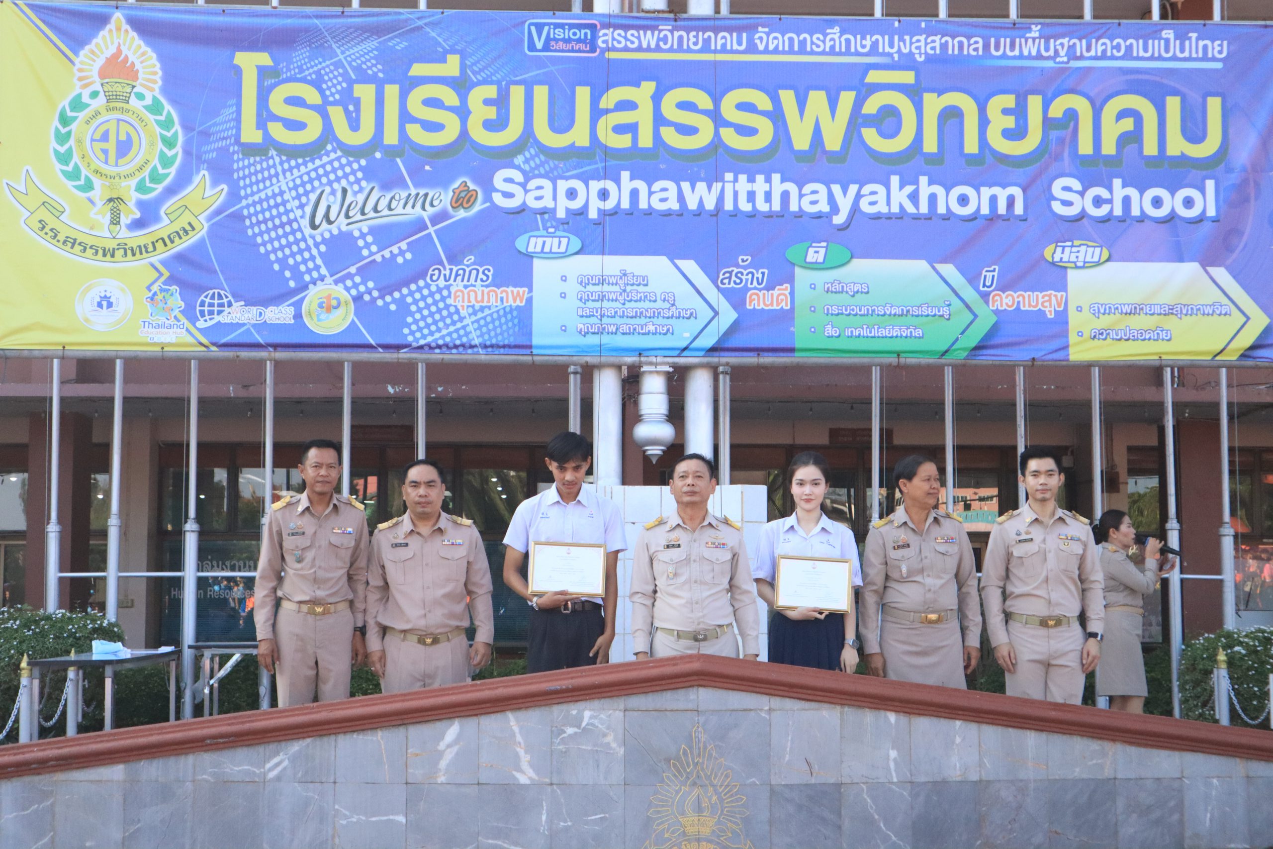 โรงเรียนสรรพวิทยาคม จัดพิธีมอบเกียรติบัตรแก่นักเรียนที่ได้รางวัลเยาวชน คนดี ศรีสังคม โดยศาลเยาวชนและครอบครัวจังหวัดตาก