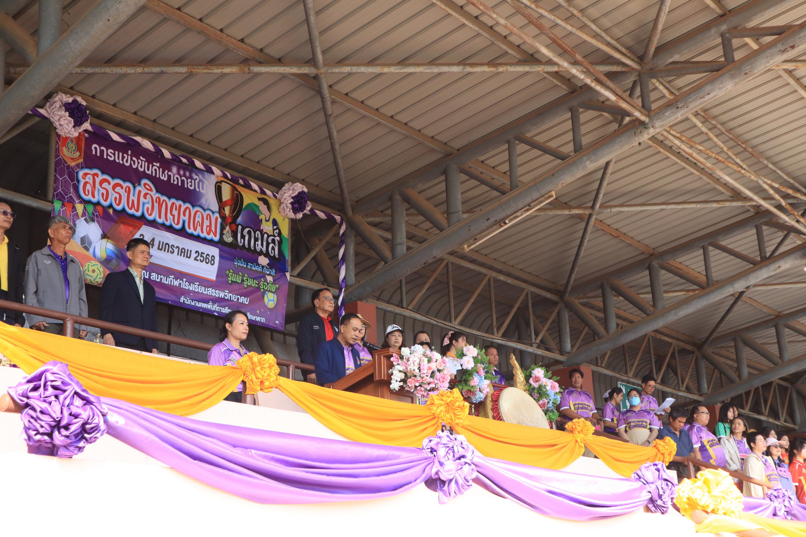 โรงเรียนสรรพวิทยาคม จัดการแข่งขันกีฬาภายในโรงเรียนสรรพวิทยาคม ปีการศึกษา ๒๕๖๗