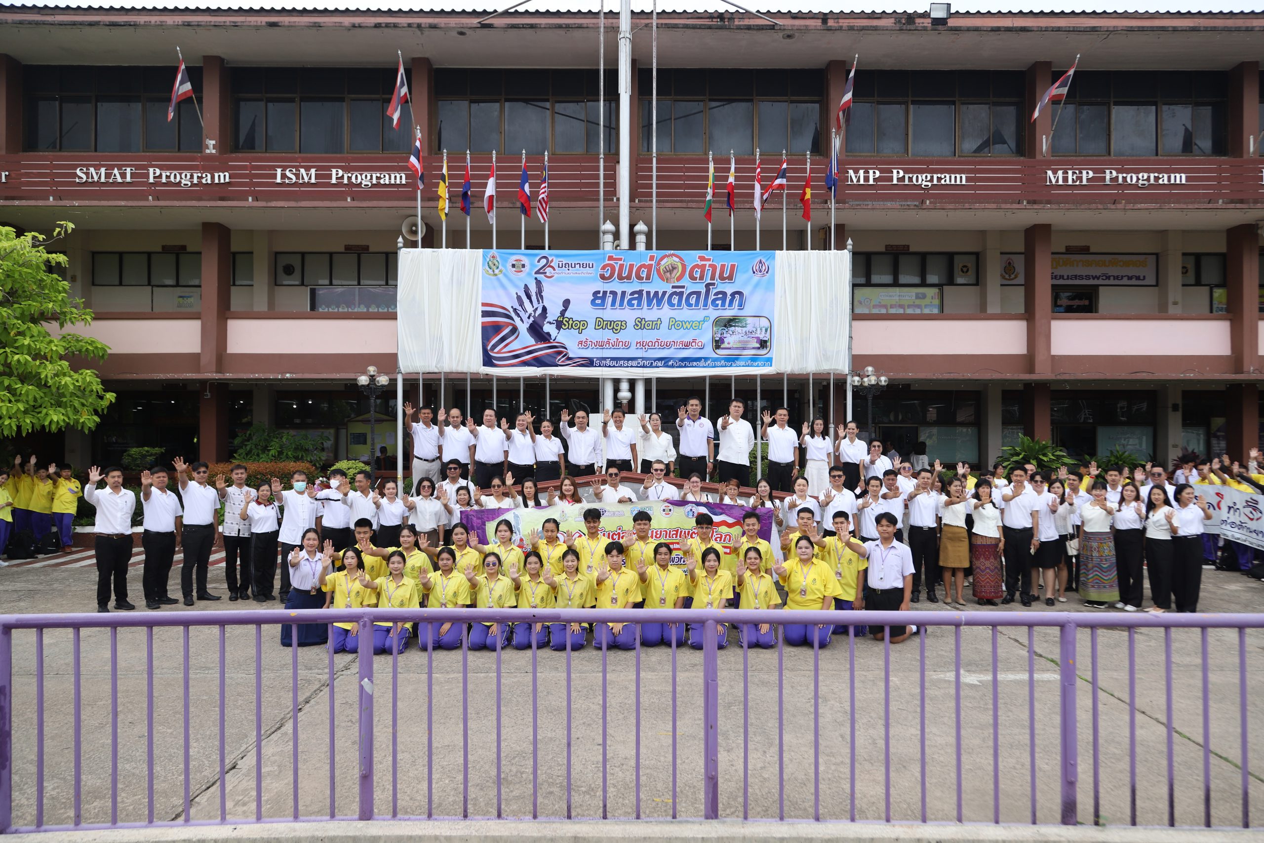 โรงเรียนสรรพวิทยาคม จัดกิจกรรม “วันต่อต้านยาเสพติดโลก” ภายใต้คำขวัญ “Stop Drugs Start Power สร้างพลังไทย หยุดภัยยาเสพติด” ประจำปีการศึกษา ๒๕๖๘