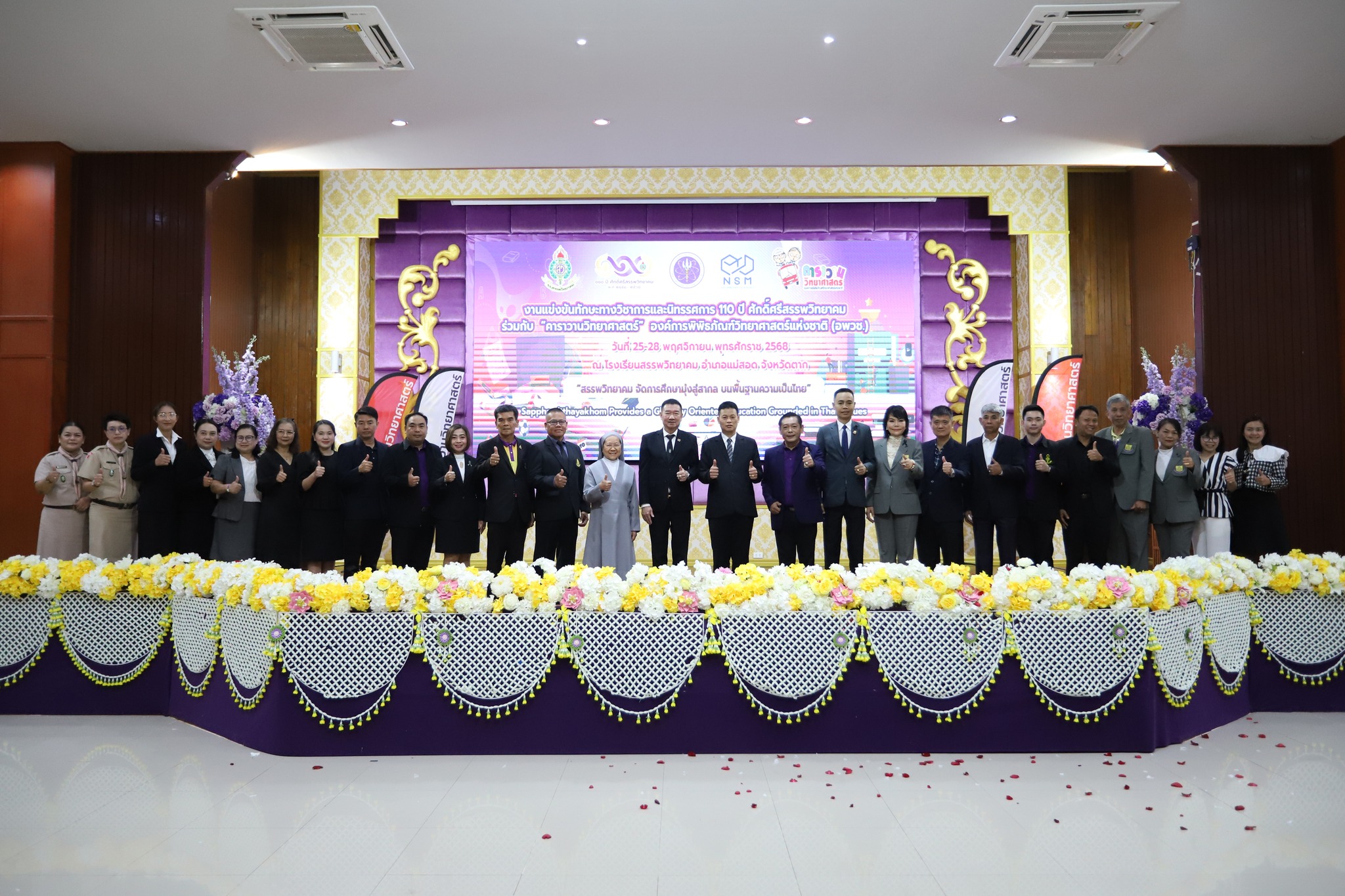 โรงเรียนสรรพวิทยาคม จัดพิธีเปิดกิจกรรม “งานแข่งขันทักษะทางวิชาการและนิทรรศการ ๑๑๐ ปี ศักดิ์ศรีสรรพวิทยาคม” ร่วมกับ “คาราวานวิทยาศาสตร์” ขององค์การพิพิธภัณฑ์วิทยาศาสตร์แห่งชาติ (อพวช.)
