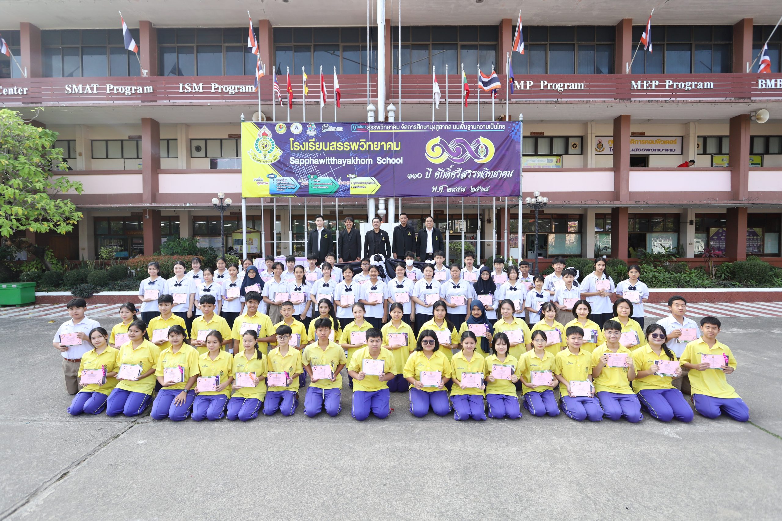 โรงเรียนสรรพวิทยาคม จัดพิธีมอบเกียรติบัตรและรางวัลแก่นักเรียนที่มีผลการเรียนยอดเยี่ยม เกรดเฉลี่ย ๔.๐๐ ประจำภาคเรียนที่ ๑ ปีการศึกษา ๒๕๖๘