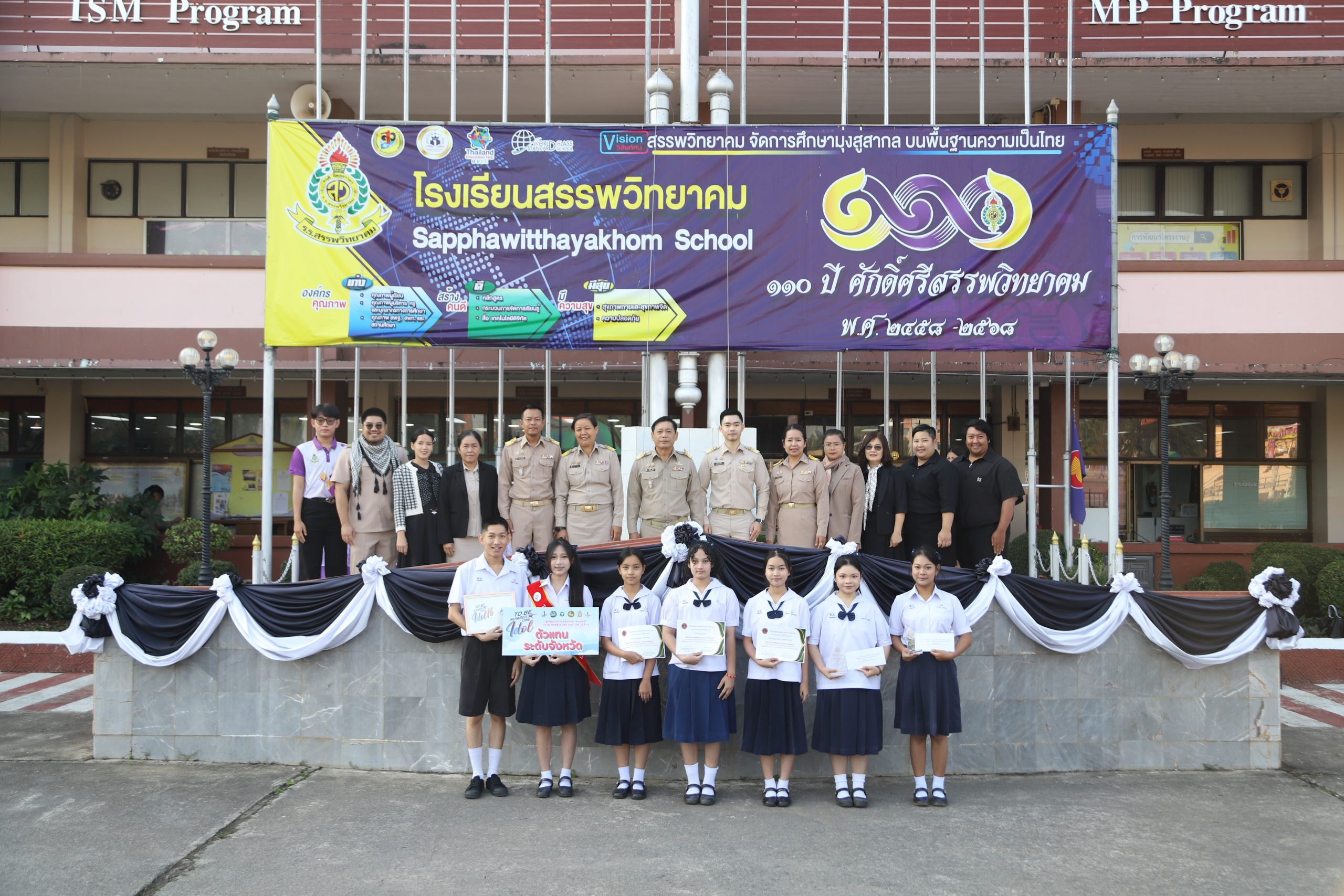 โรงเรียนสรรพวิทยาคม จัดพิธีมอบโล่และเงินรางวัลแก่นักเรียนที่เข้าร่วมการแข่งขันกล่าวสุนทรพจน์ ในหัวข้อ “น้อมรำลึกในพระมหากรุณาธิคุณ สมเด็จพระบรมราชชนนี พันปีหลวง” ภายใต้โครงการจัดงานวันเด็กแห่งชาติ ประจำปีงบประมาณ พ.ศ. ๒๕๖๙